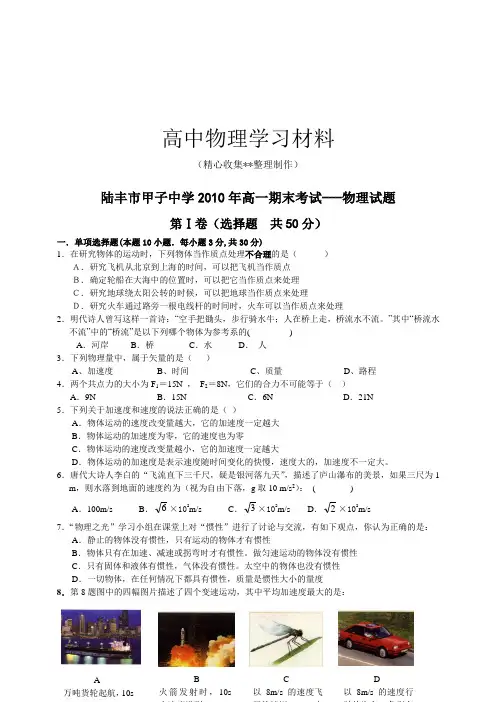【精品试卷】粤教版高中物理必修一高一期末考试---试题复习专用试卷