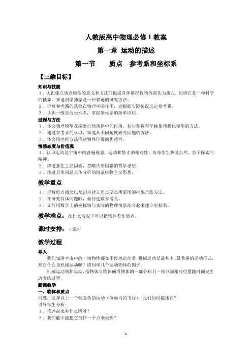 人教版高中物理必修1教案
