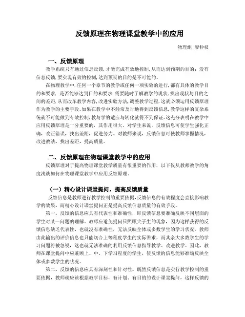 反馈原理在物理课堂教学中的应用