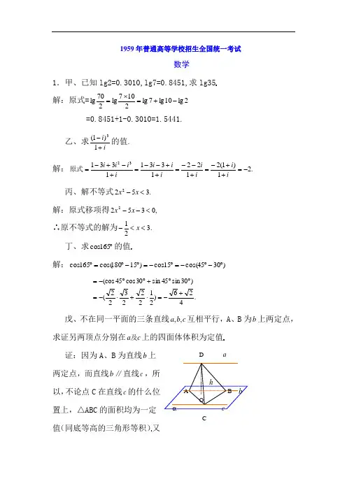 1959年普通高等学校招生全国统一考试数学