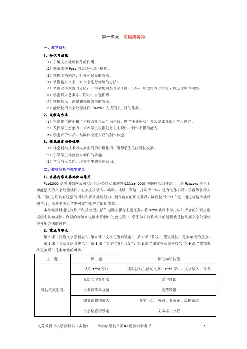 小学信息技术第04册教学参考书