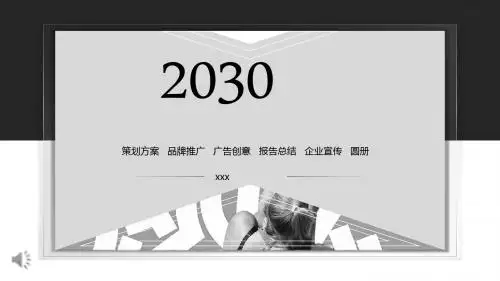 欧美风创意广告策划方案PPT模板