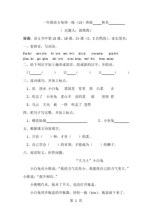 一年级下语文每周一练-第十五周_人教新课标(无答案)-精选学习文档