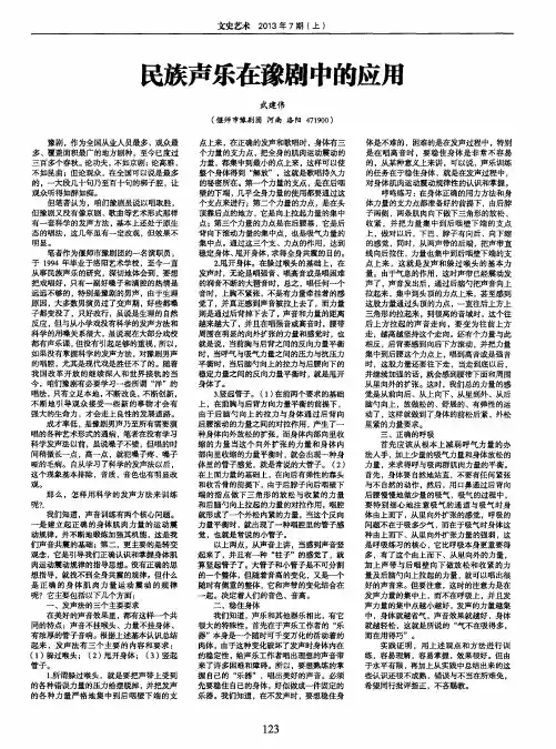 民族声乐在豫剧中的应用