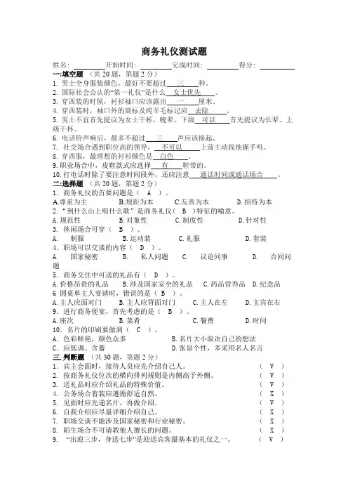 商务礼仪礼仪试题答案