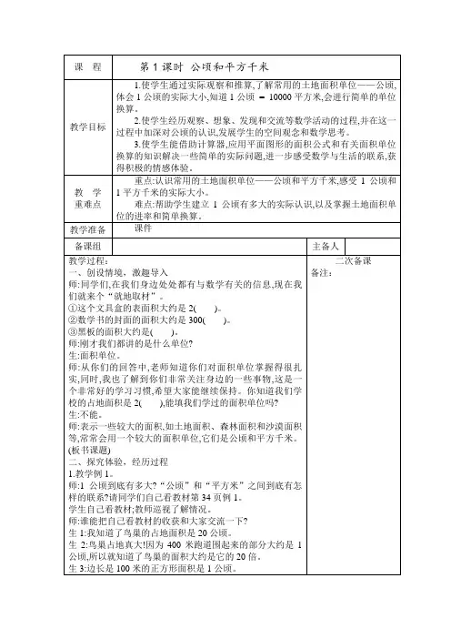 人教版小学数学四年级上册第二单元第1课时《公顷和平方千米》教案