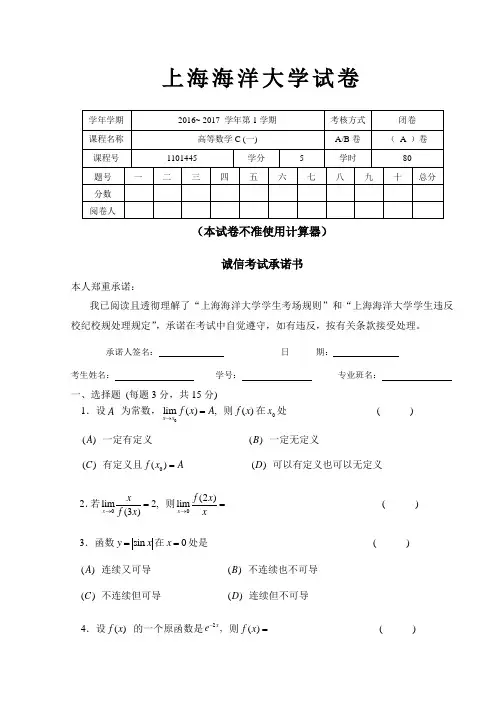 上海海洋大学高数C期末A卷