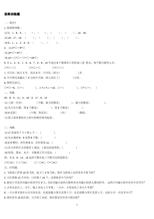 幼儿思维训练题 2