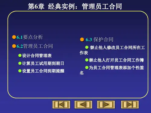第6章(excel在人力资源管理中的应用)