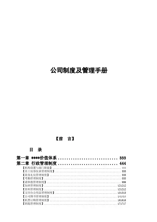 公司制度及管理手册(超全)