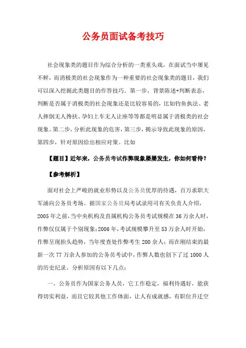 公务员面试备考技巧(上)