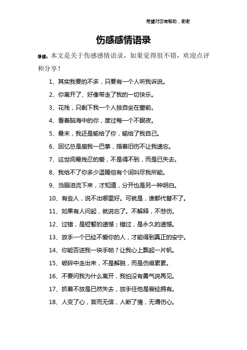 伤感感情语录