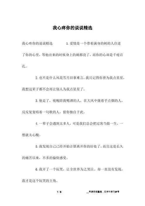 我心疼你的说说精选