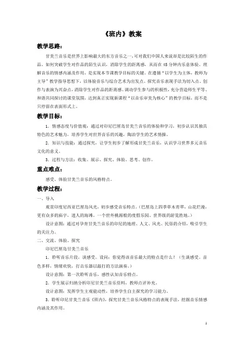 人音版八年级音乐下册 班内 教案