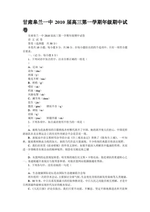 甘肃皋兰一中2010届高三第一学期年级期中试卷