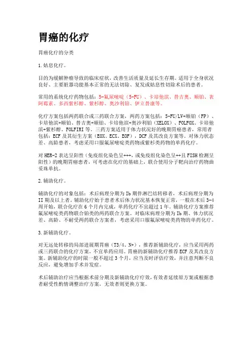 胃癌的化疗