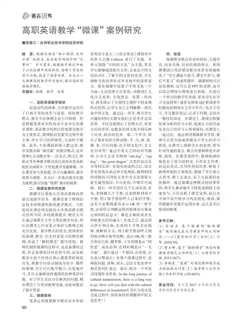 高职英语教学“微课”案例研究