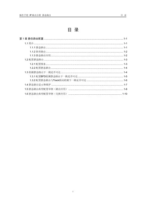 H3C 静态路由配置