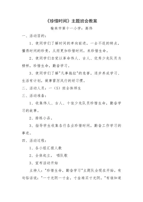 《珍惜时间》主题班会