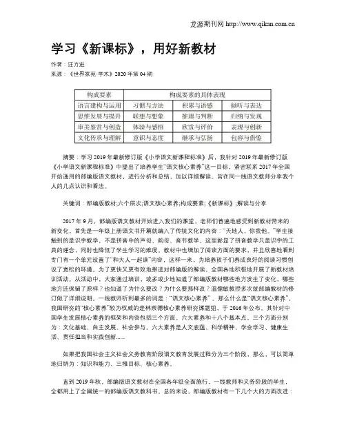 学习《新课标》,用好新教材