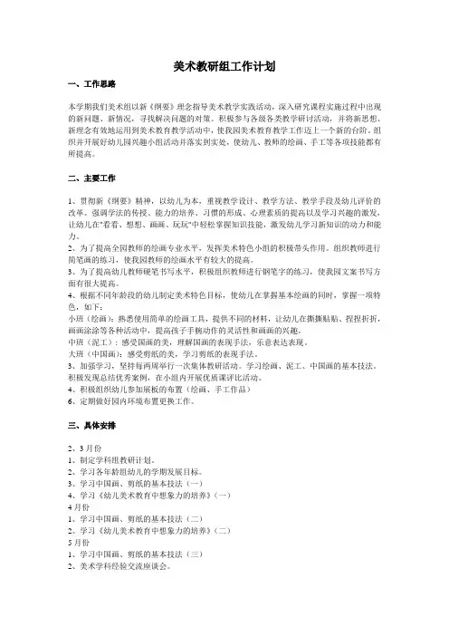 幼儿园美术教研组工作计划