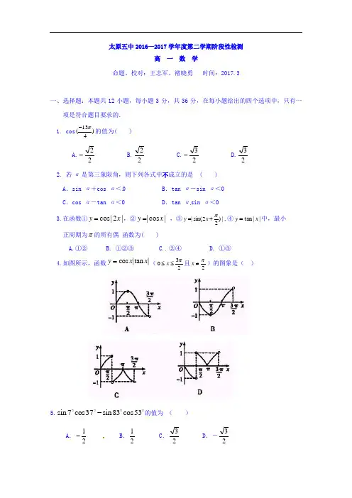 山西省太原市第五中学高一3月阶段性测试数学试题