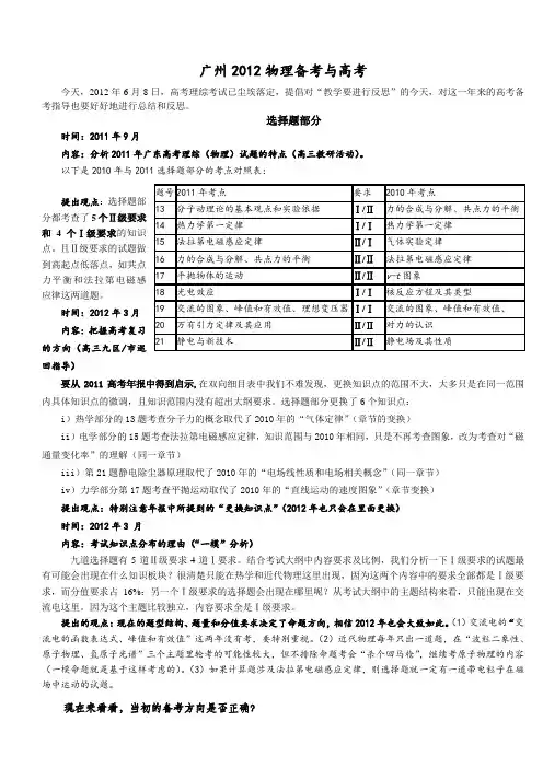 广州2012物理备考与高考.资料