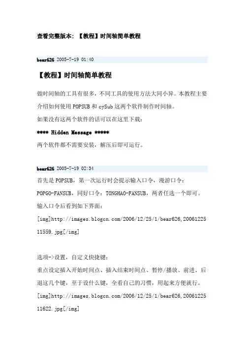 【教程】时间轴简单教程