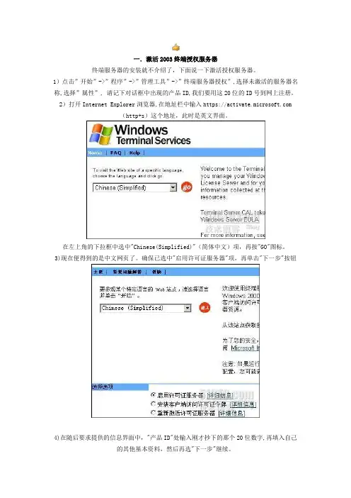 终端服务器配置手册