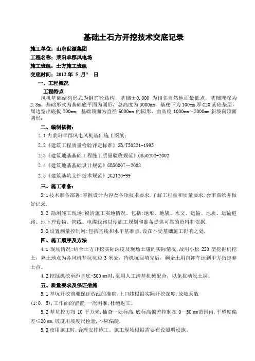风机基础土方开挖技术交底