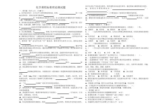 初中化学新课程标准理论测试题及答案2011版 2