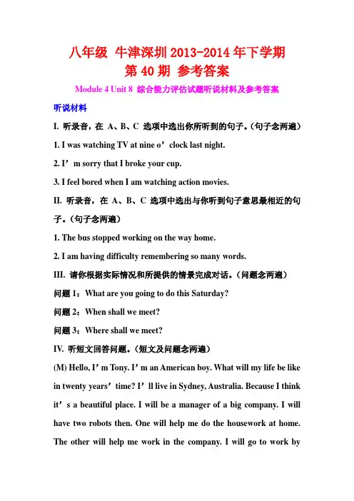 八年级牛津(SZY)2013-2014年下学期 第40期 答案