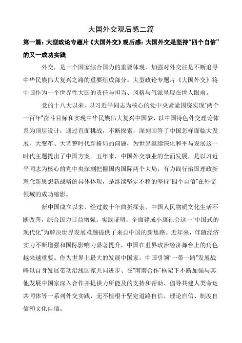 大国外交心得体会共2篇讲课讲稿