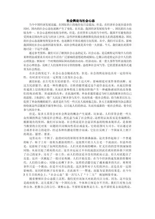 社会舆论与社会心态