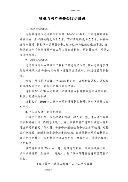 临边及洞口的安全防护措施 2