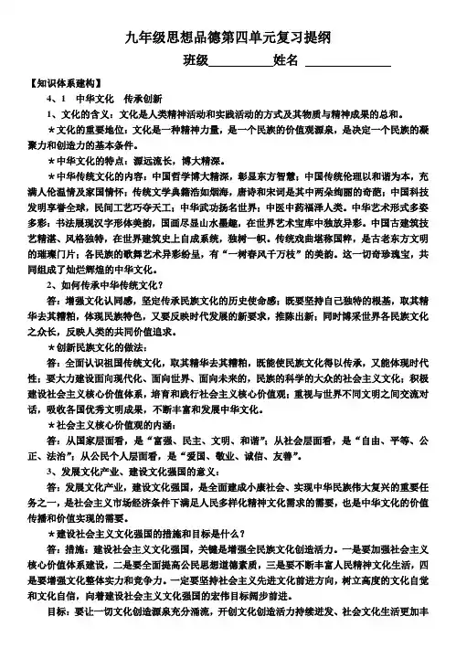 九年级思想品德第四单元复习提纲(最新版)