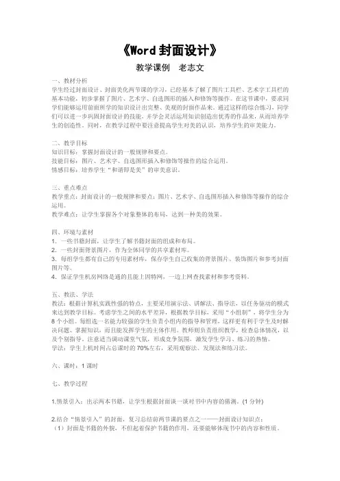 《word封面设计》教学课例