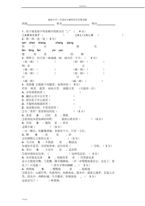 趣味小学二年级语文趣味知识竞赛试题