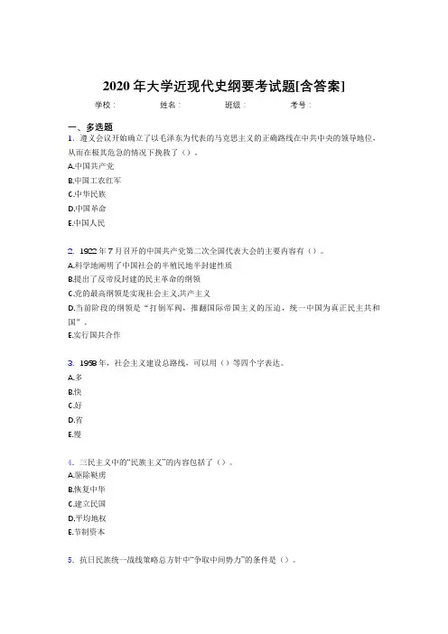 2020年大学近现代史纲要考试题AI[含答案]