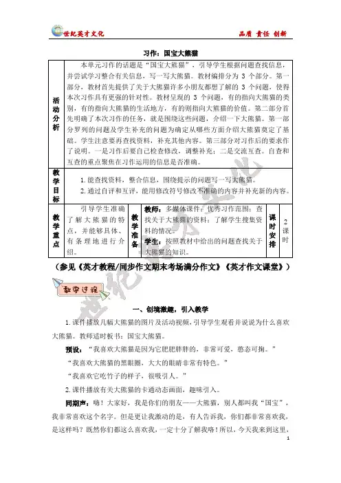 三年级语文下册习作：国宝大熊猫(教案)