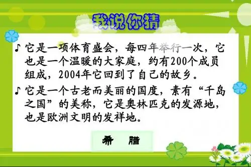 奥林匹克风