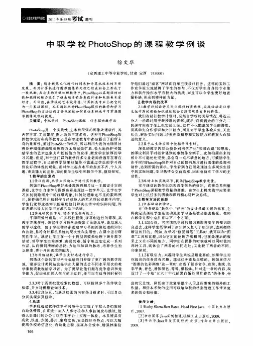 中职学校PhotoShop的课程教学例谈