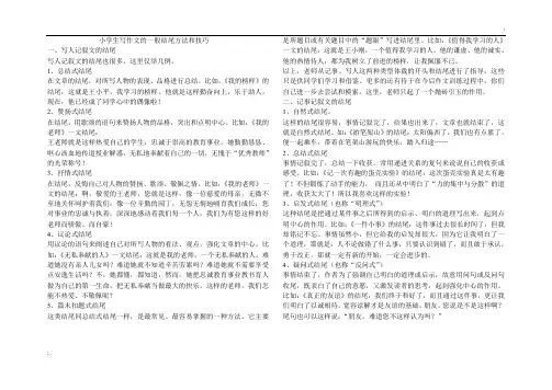 小学生写作文的一般结尾方法和技巧