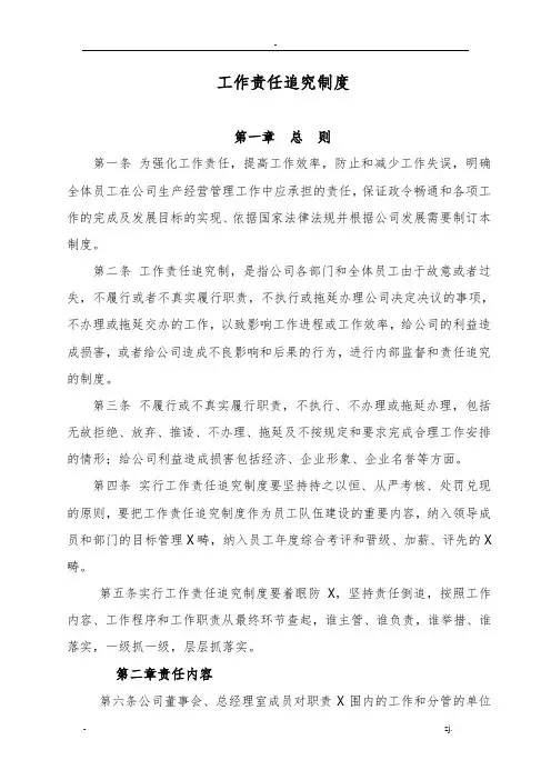 工作责任追究制度