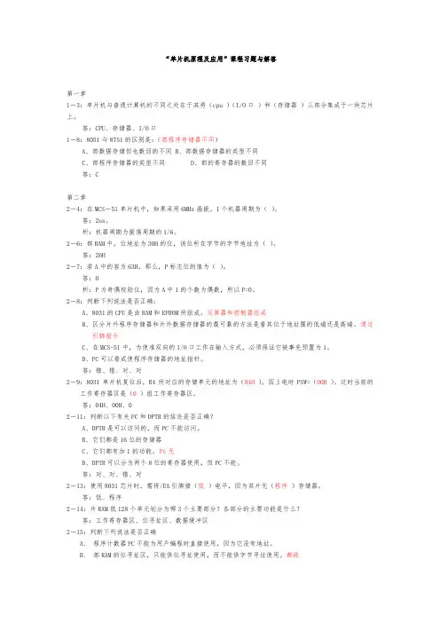 单片机原理与应用习题和答案