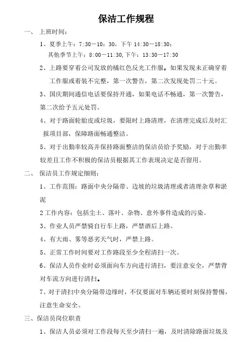 高速公路保洁规程