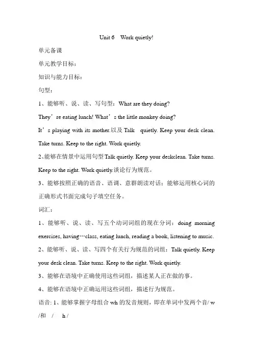 英语人教版五年级下册unit6 Work quietly 教案