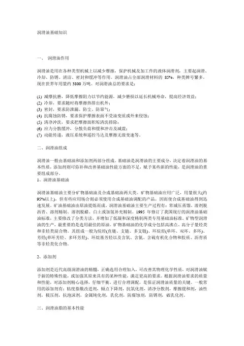 机械润滑油的分类