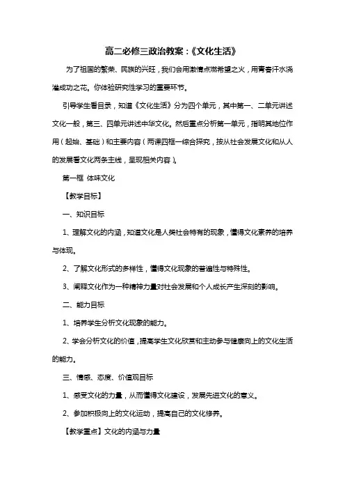 高二必修三政治教案：《文化生活》