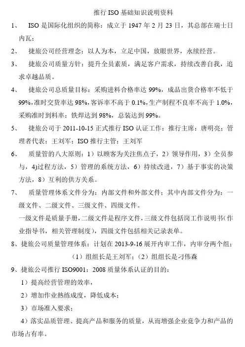 ISO基础知识了解说明.